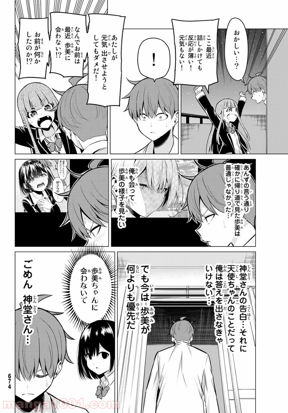 世界か彼女か選べない - 第33話 - Page 28