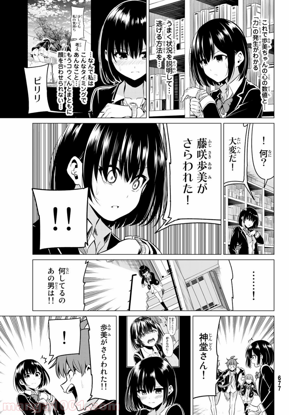 世界か彼女か選べない 第33話 - Page 31