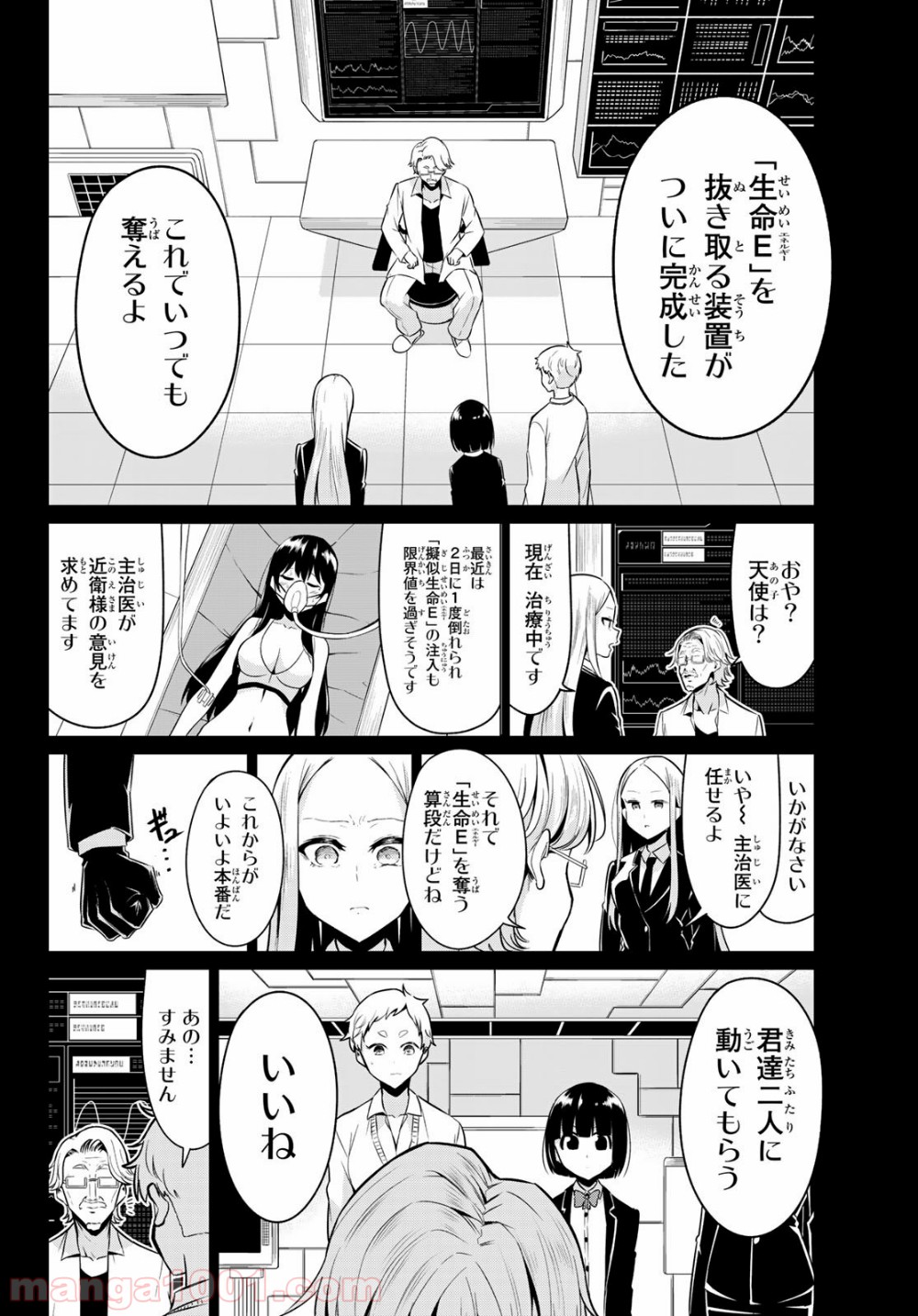 世界か彼女か選べない 第33話 - Page 8