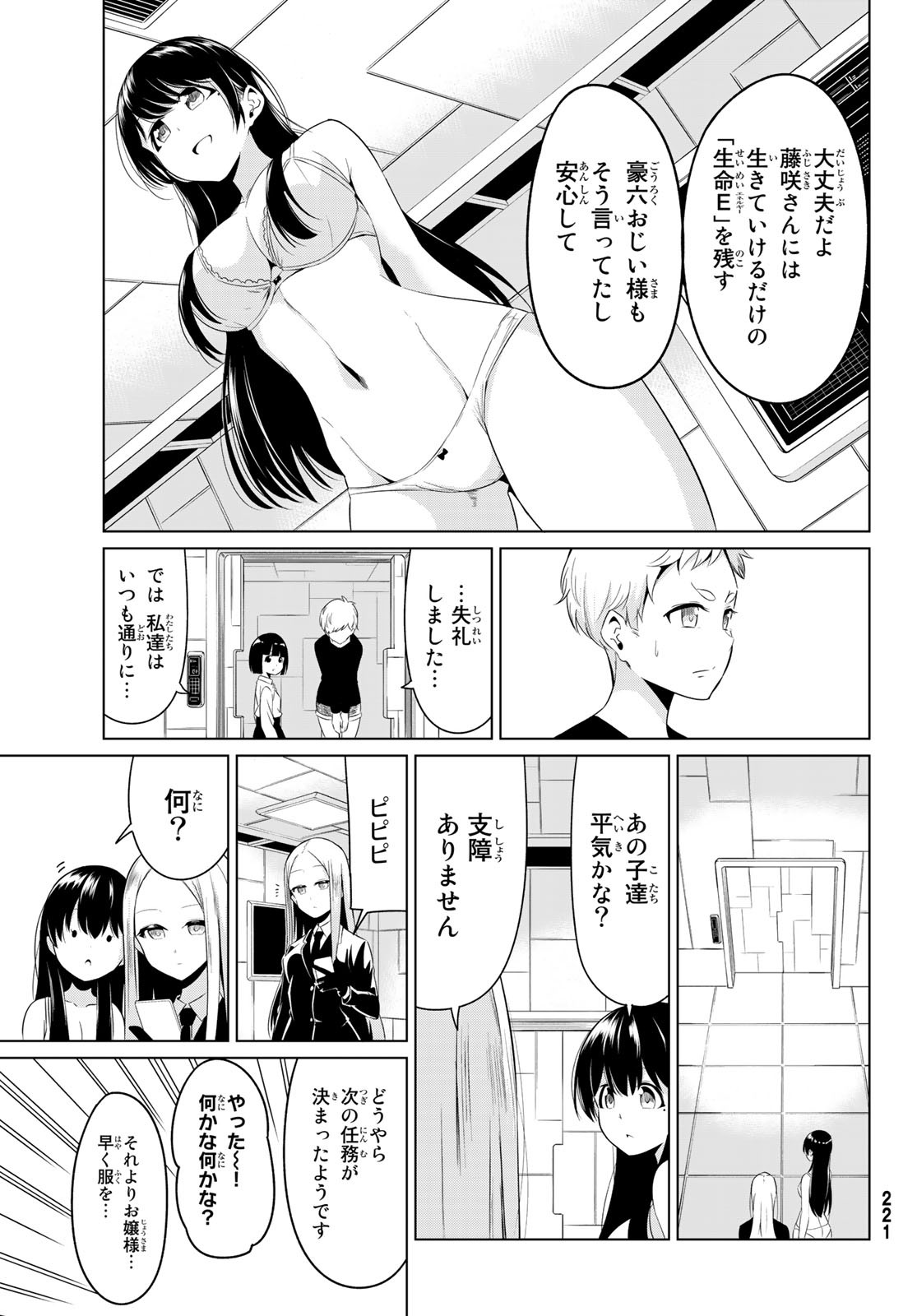 世界か彼女か選べない 第29話 - Page 11