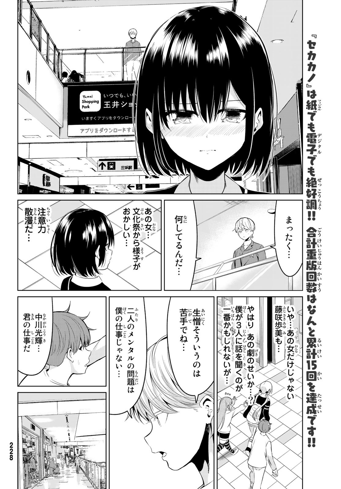 世界か彼女か選べない 第29話 - Page 18