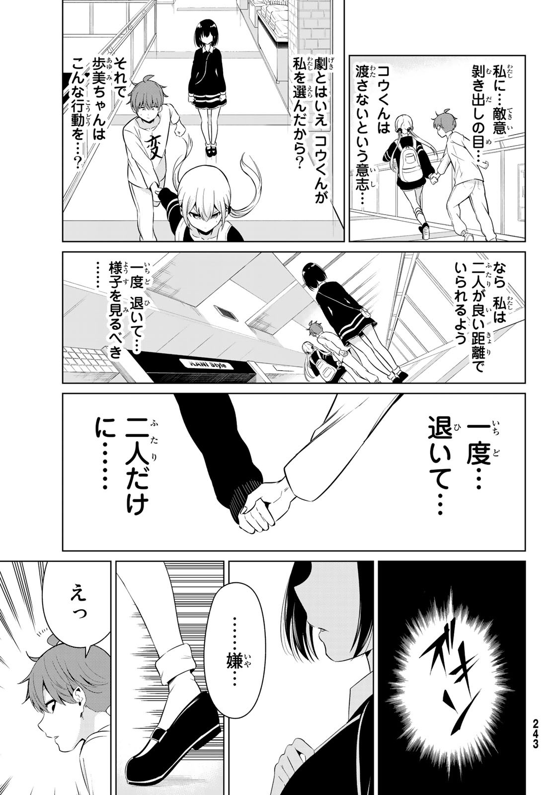 世界か彼女か選べない 第29話 - Page 33