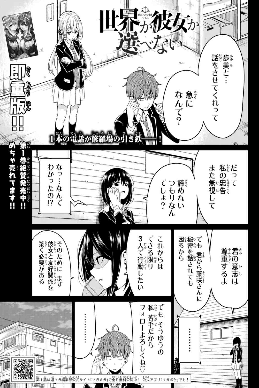 世界か彼女か選べない 第6話 - Page 1