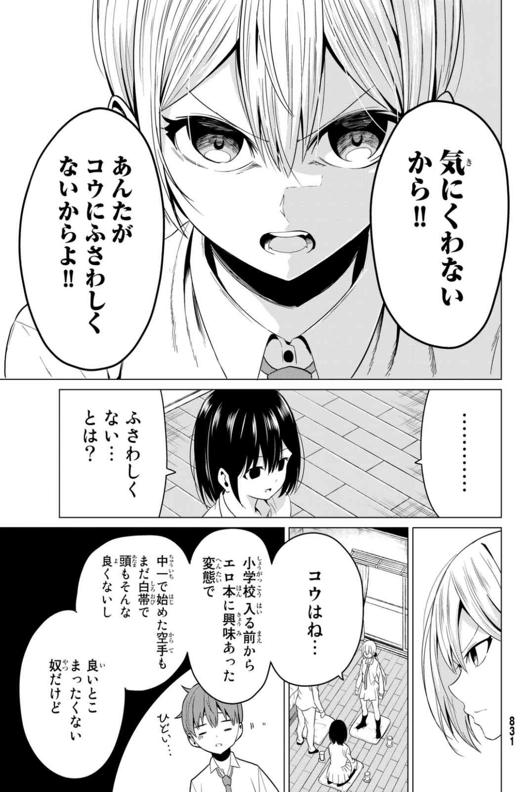 世界か彼女か選べない 第6話 - Page 13