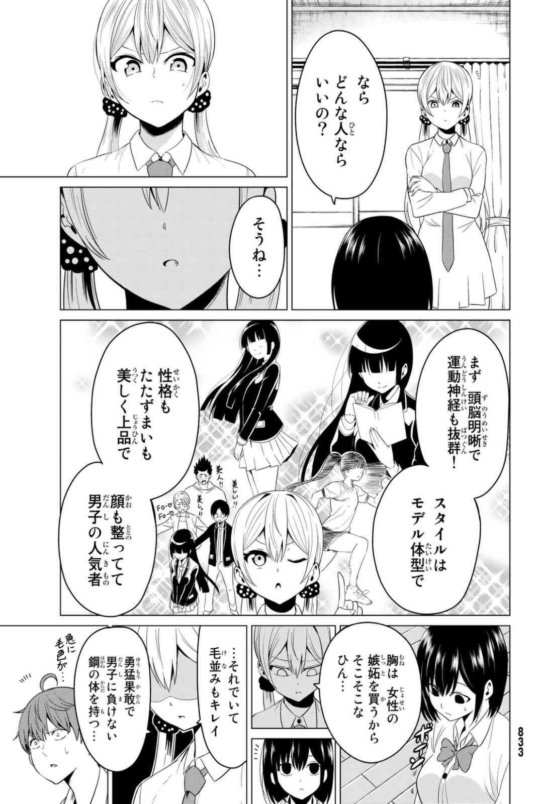 世界か彼女か選べない 第6話 - Page 15