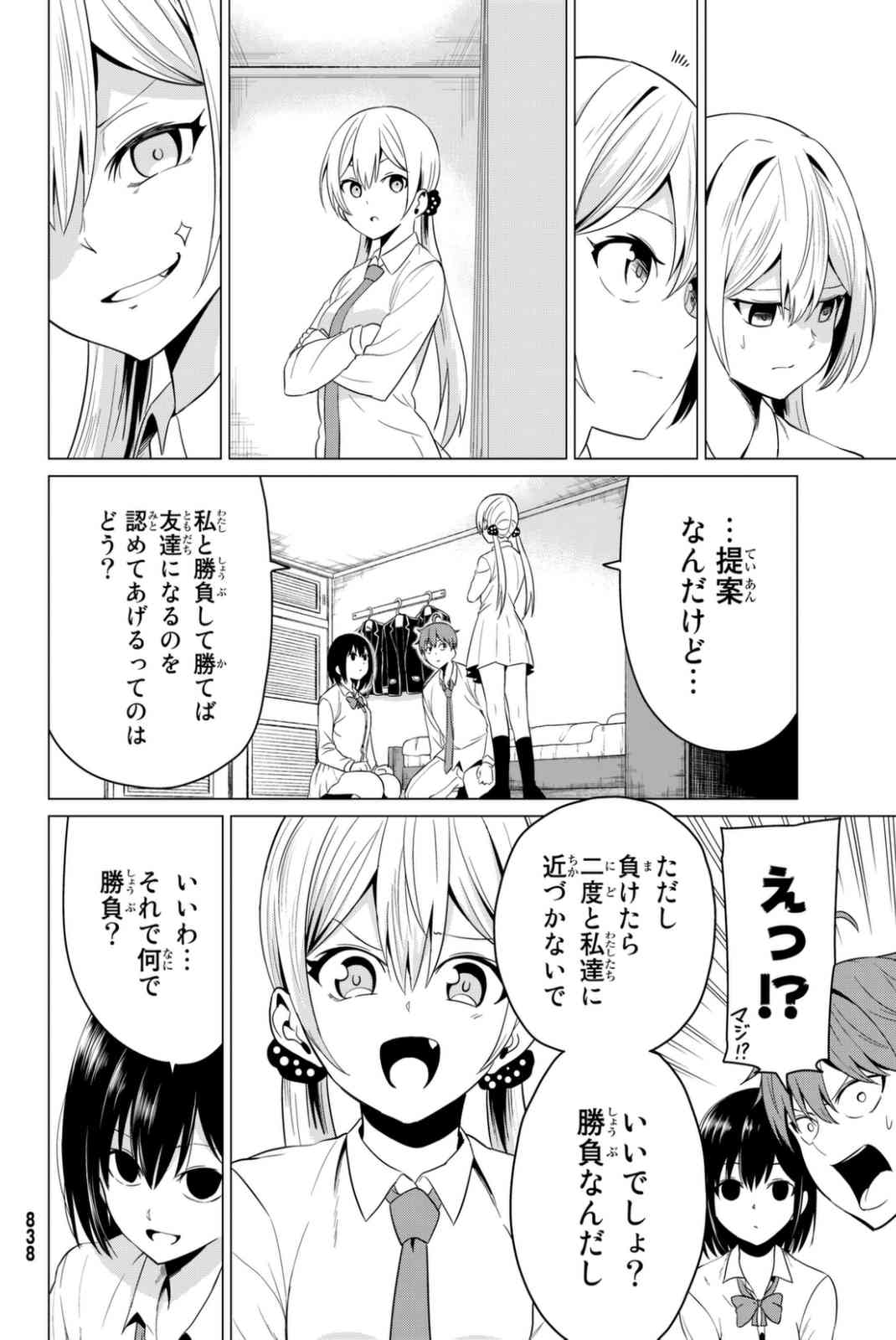 世界か彼女か選べない 第6話 - Page 20