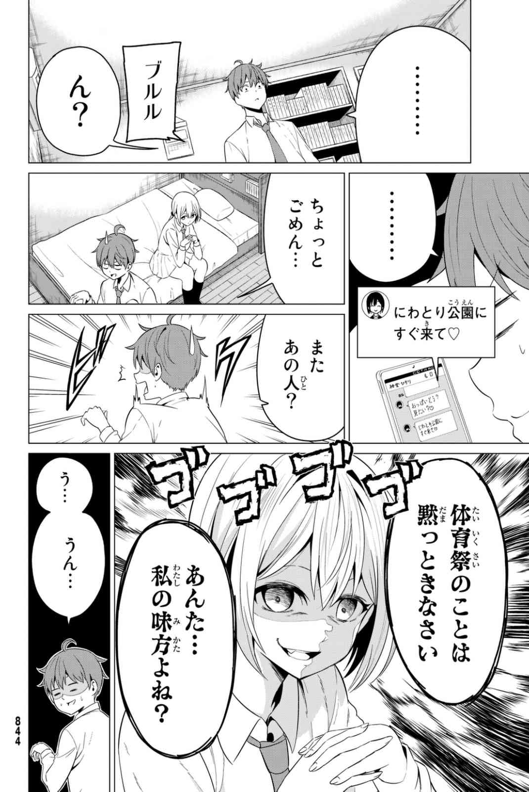 世界か彼女か選べない 第6話 - Page 26