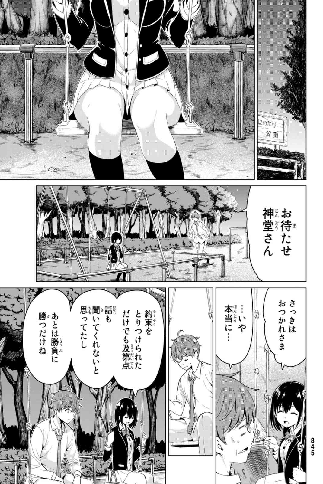 世界か彼女か選べない 第6話 - Page 27