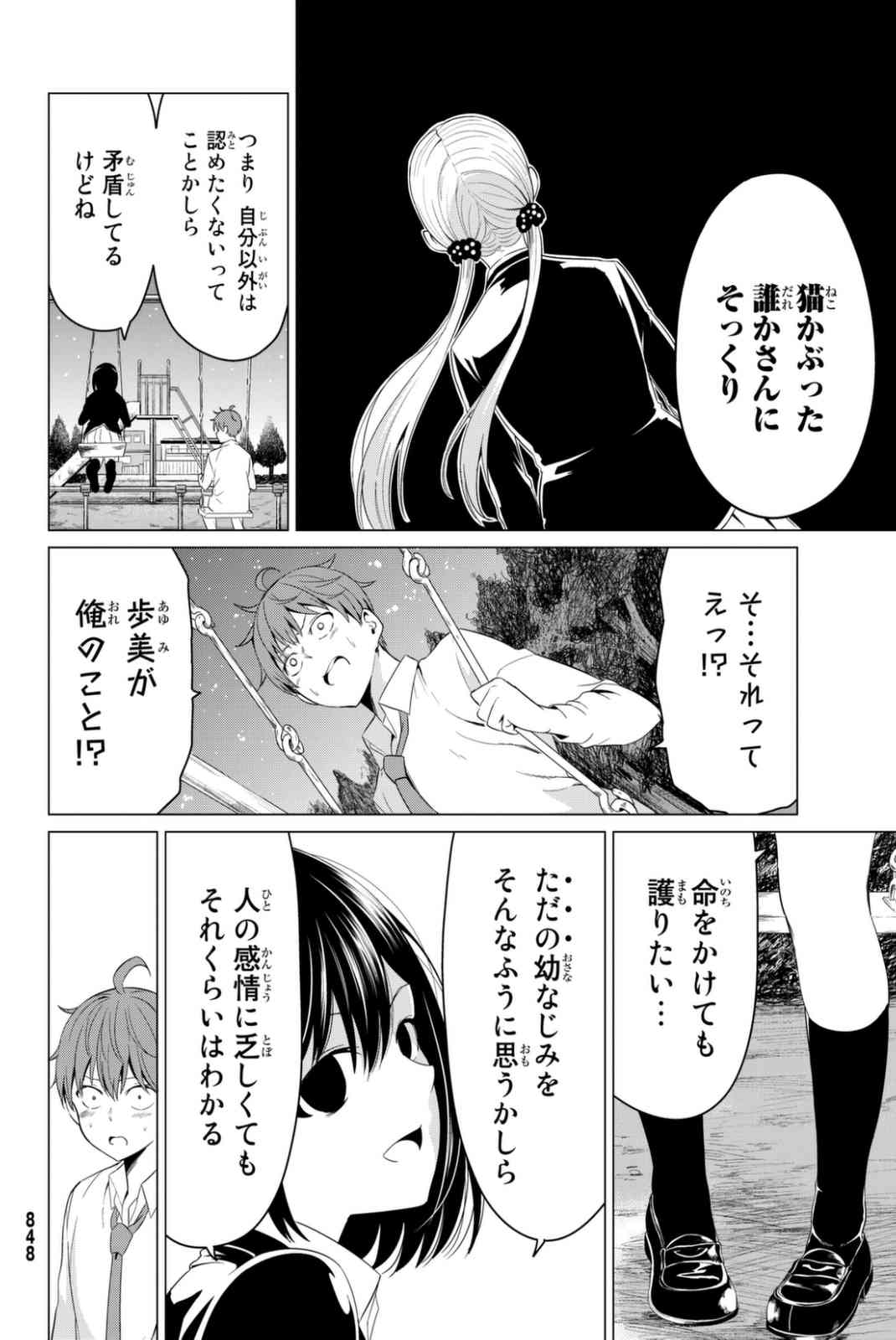 世界か彼女か選べない 第6話 - Page 30