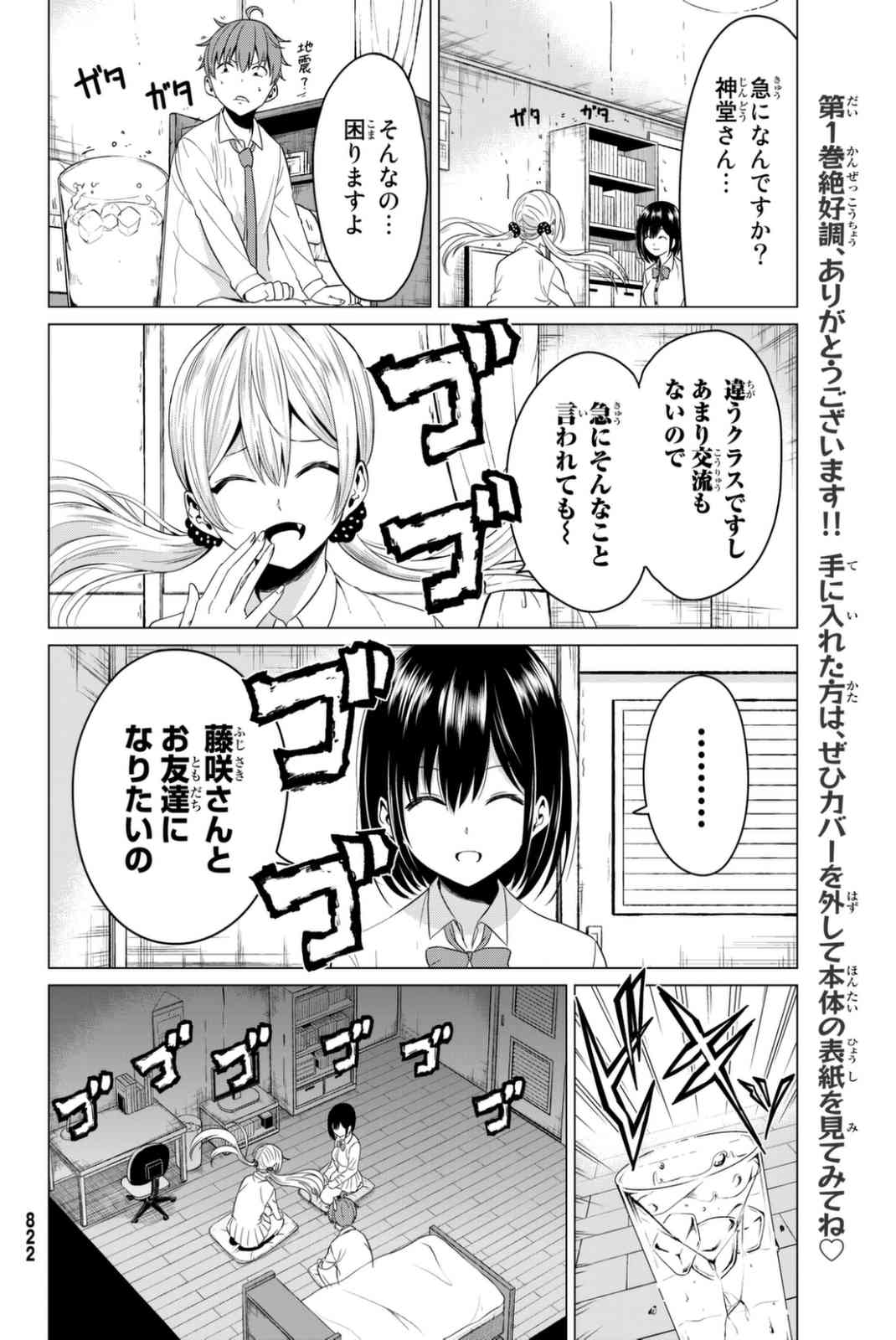 世界か彼女か選べない 第6話 - Page 4