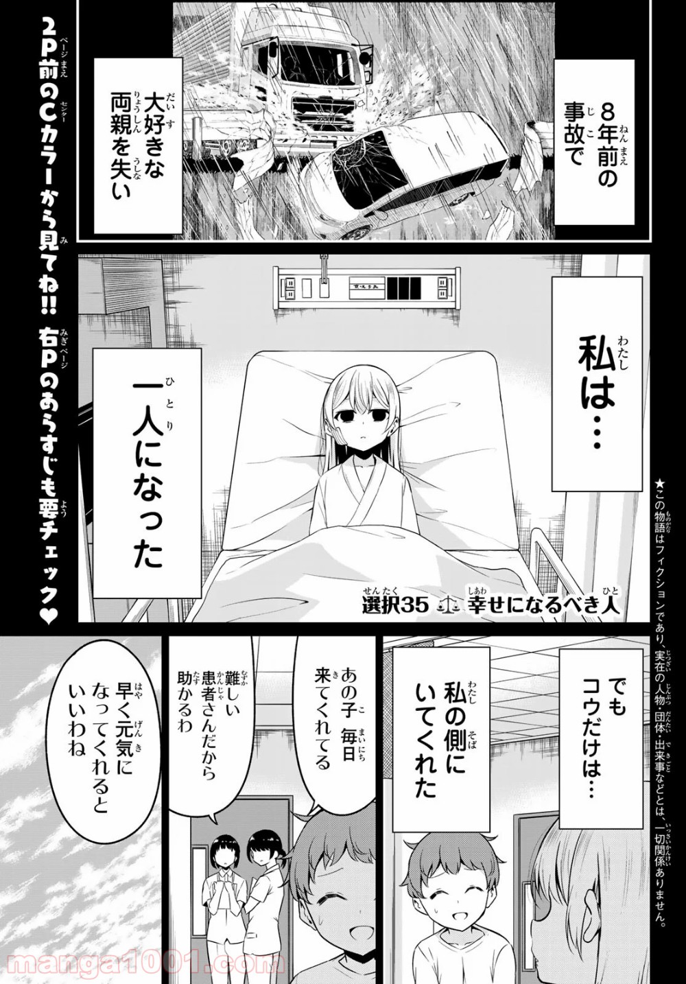 世界か彼女か選べない 第35話 - Page 2