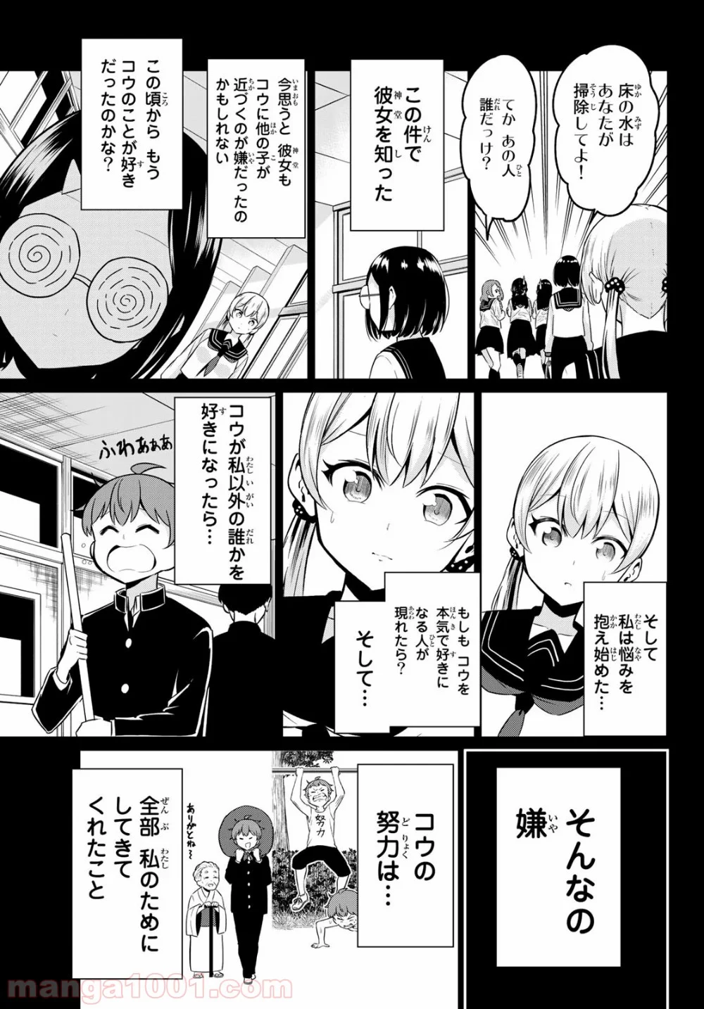 世界か彼女か選べない 第35話 - Page 12