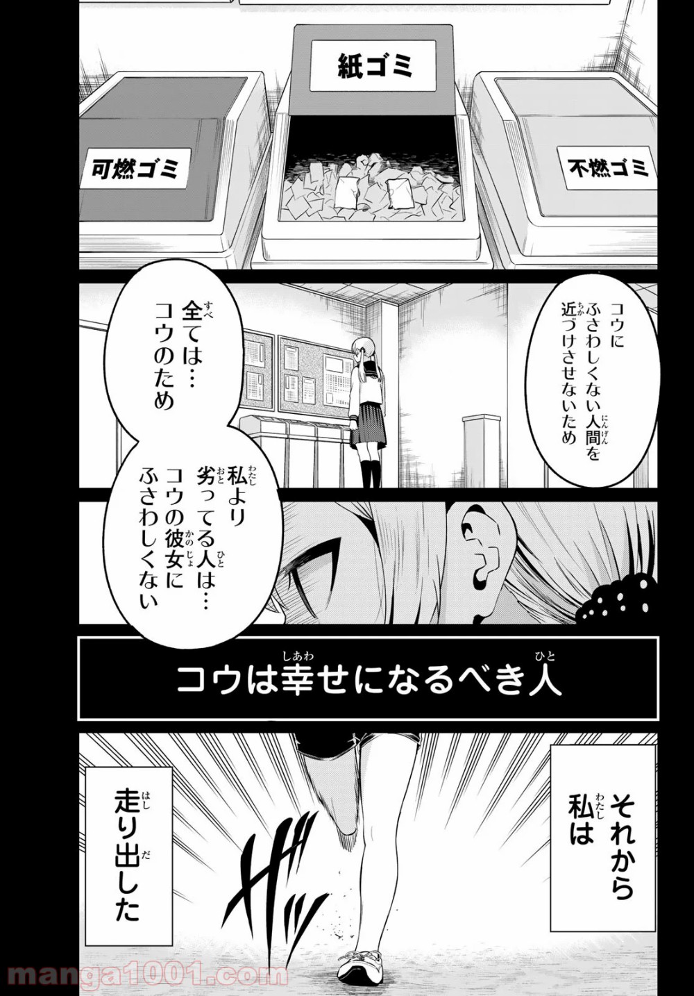 世界か彼女か選べない 第35話 - Page 16