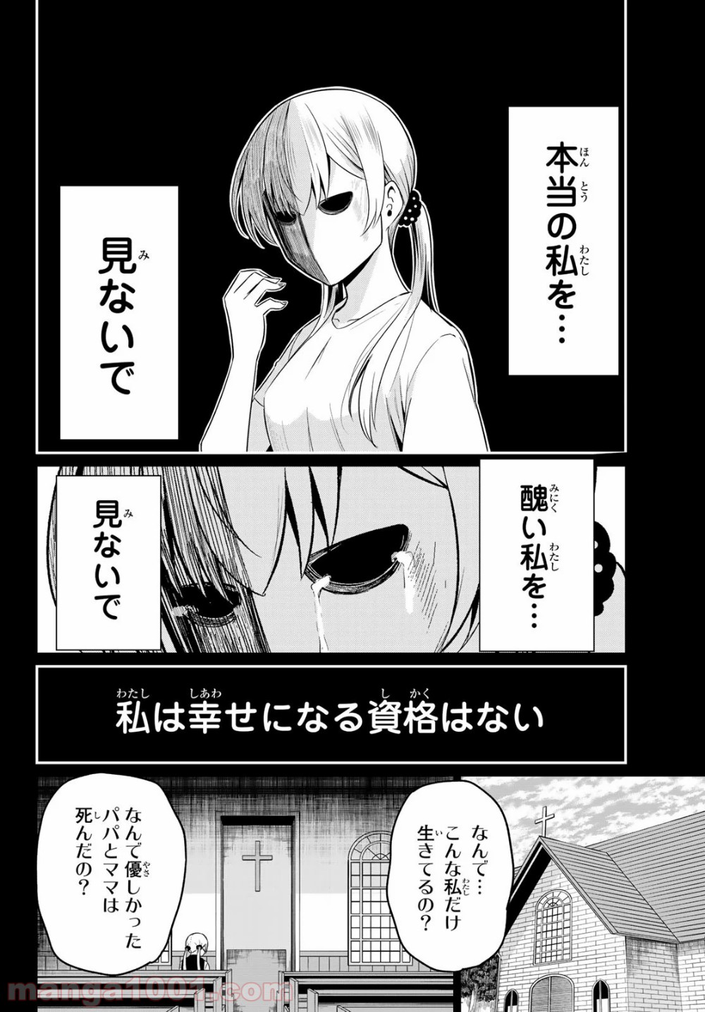 世界か彼女か選べない 第35話 - Page 19