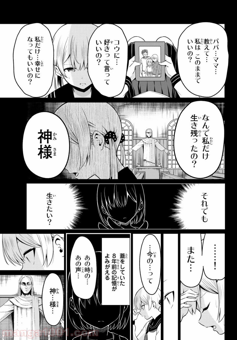 世界か彼女か選べない 第35話 - Page 20