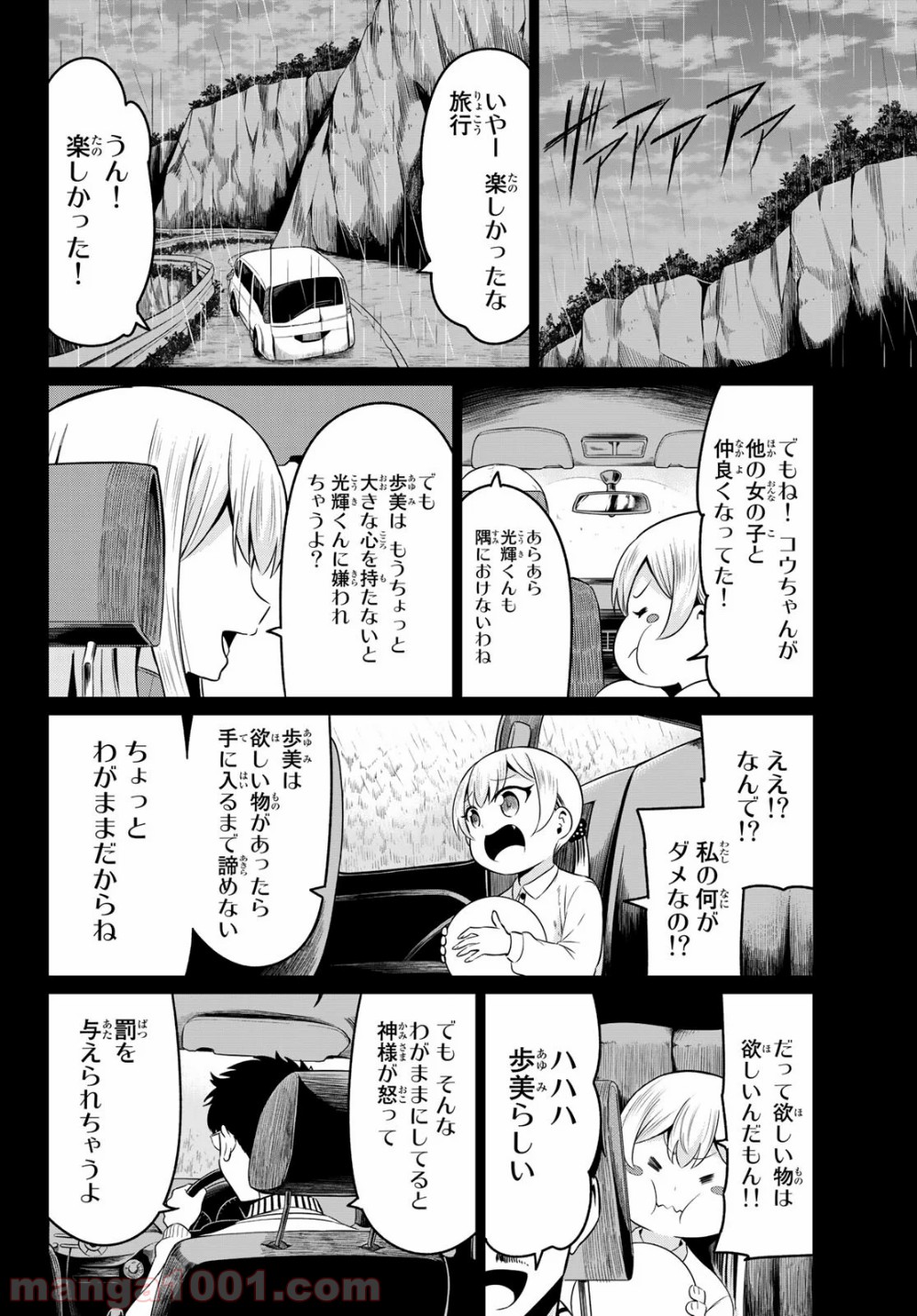 世界か彼女か選べない 第35話 - Page 21