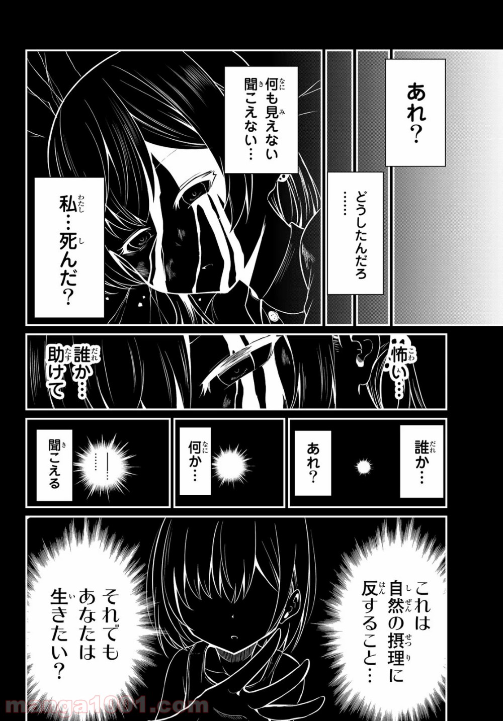 世界か彼女か選べない 第35話 - Page 23