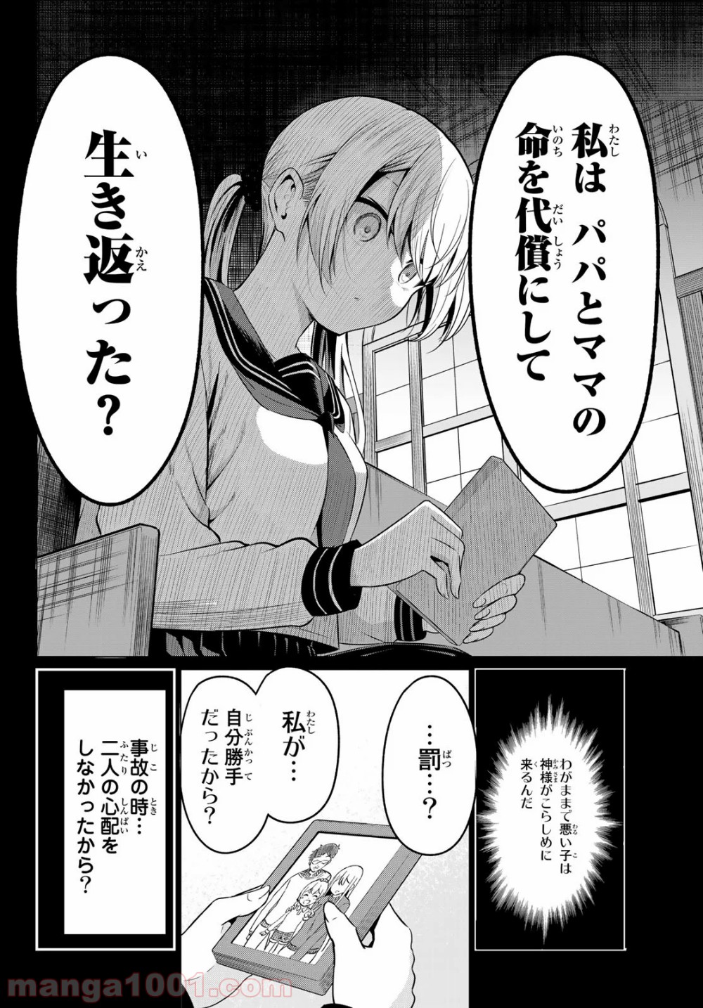 世界か彼女か選べない 第35話 - Page 27