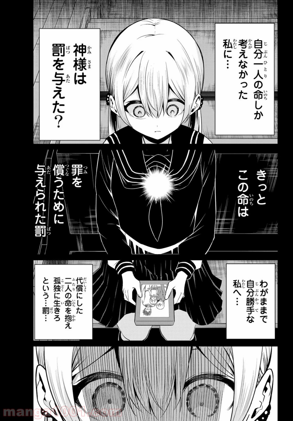 世界か彼女か選べない 第35話 - Page 28