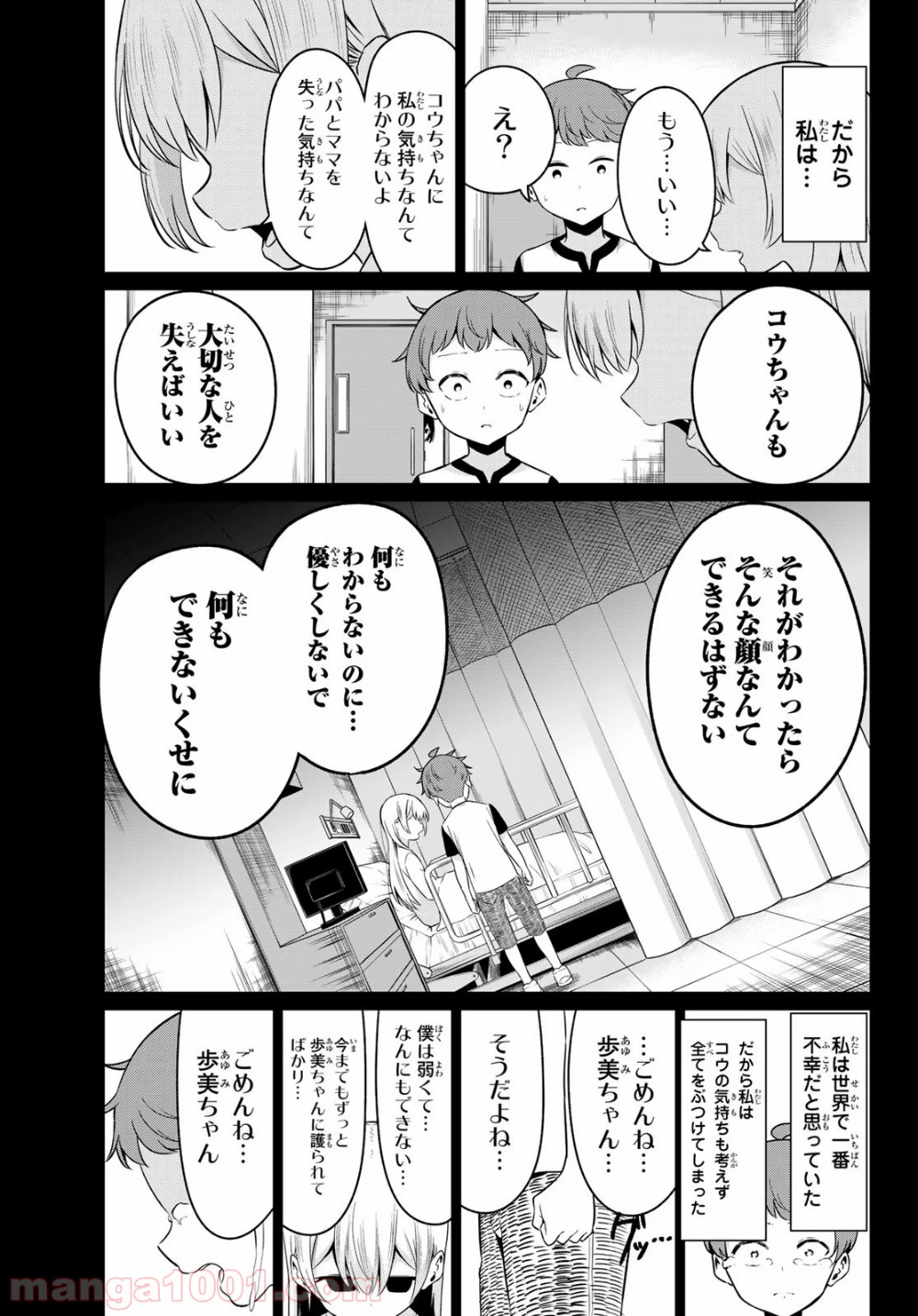 世界か彼女か選べない 第35話 - Page 4