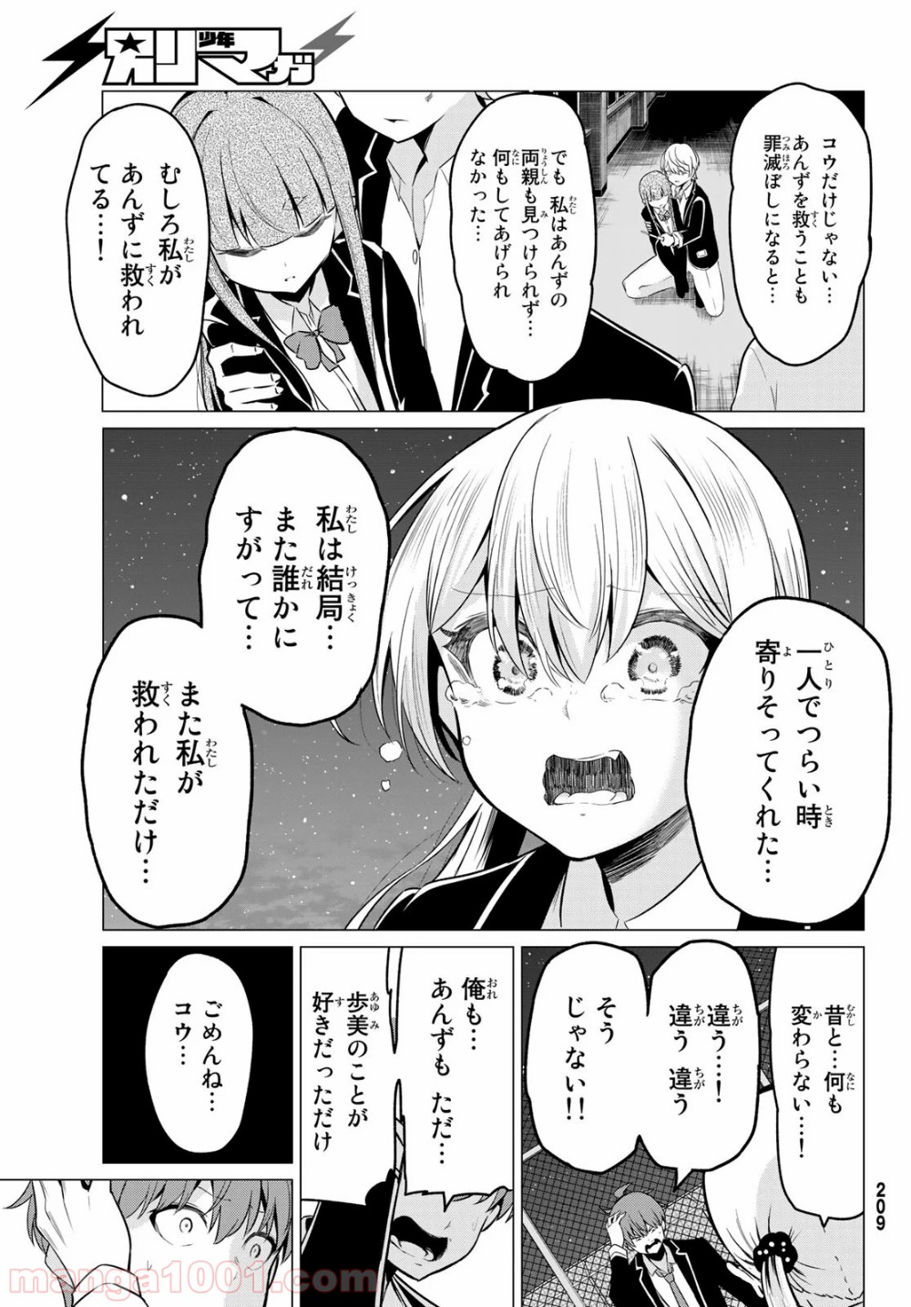 世界か彼女か選べない 第35話 - Page 34