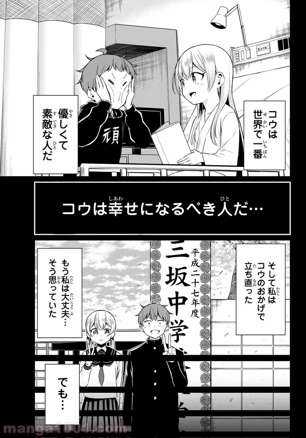 世界か彼女か選べない 第35話 - Page 6