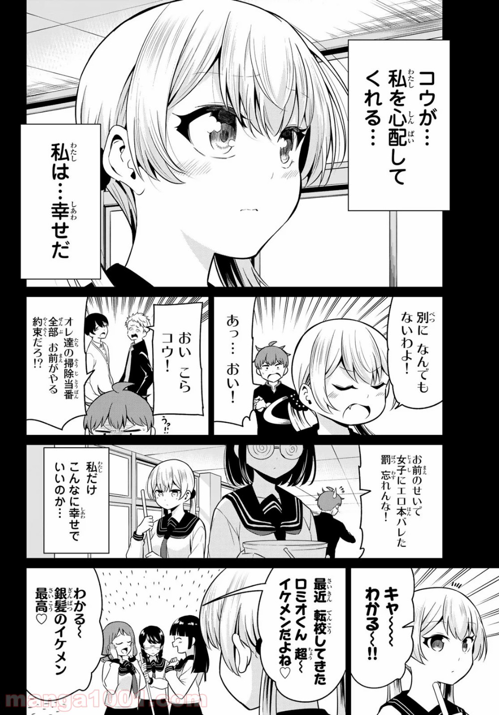 世界か彼女か選べない 第35話 - Page 9