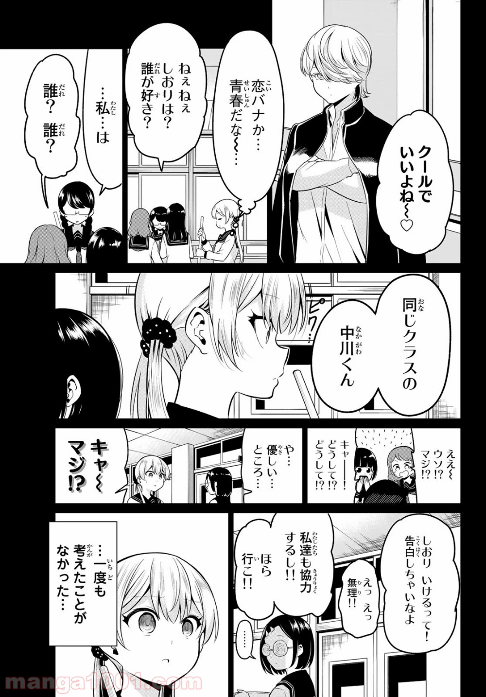 世界か彼女か選べない 第35話 - Page 10