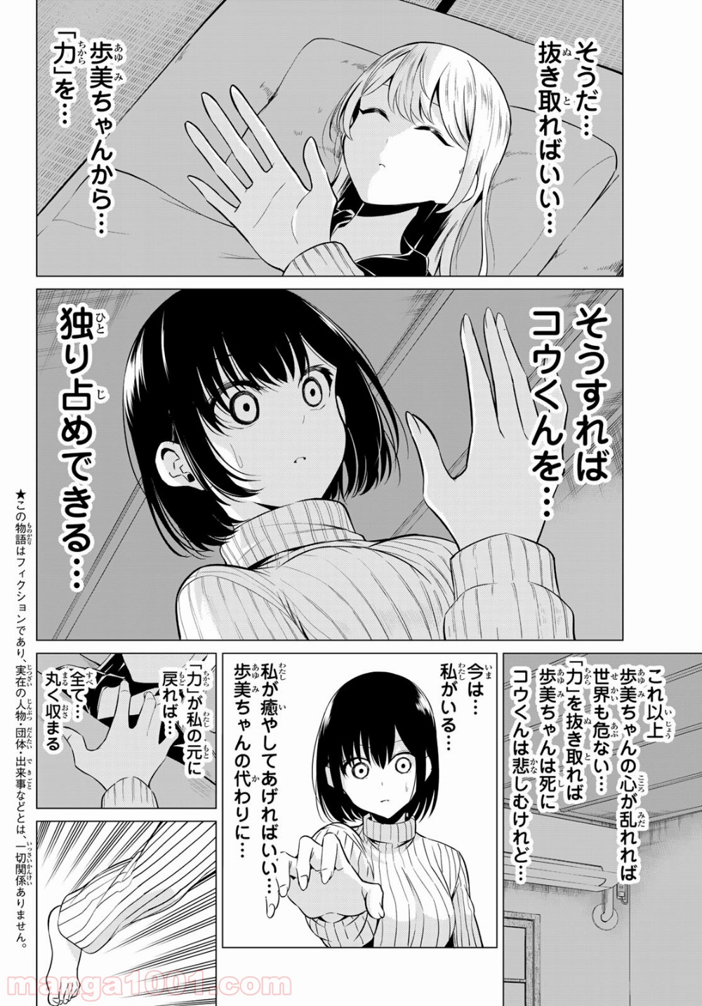 世界か彼女か選べない - 第31話 - Page 2