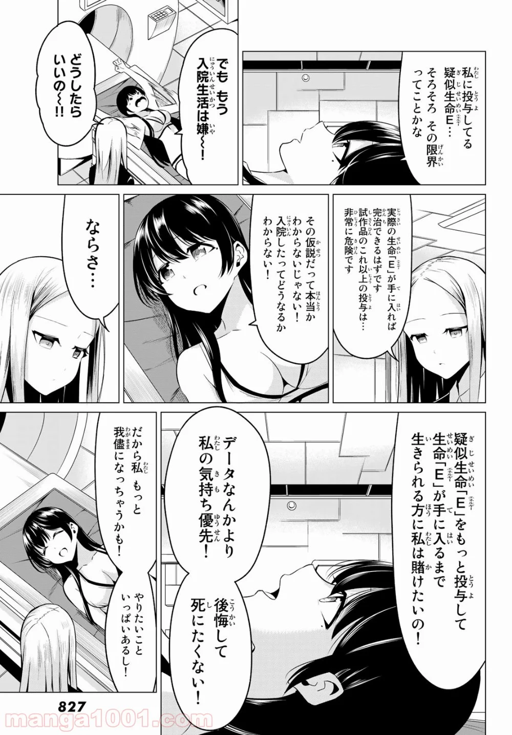 世界か彼女か選べない 第31話 - Page 11