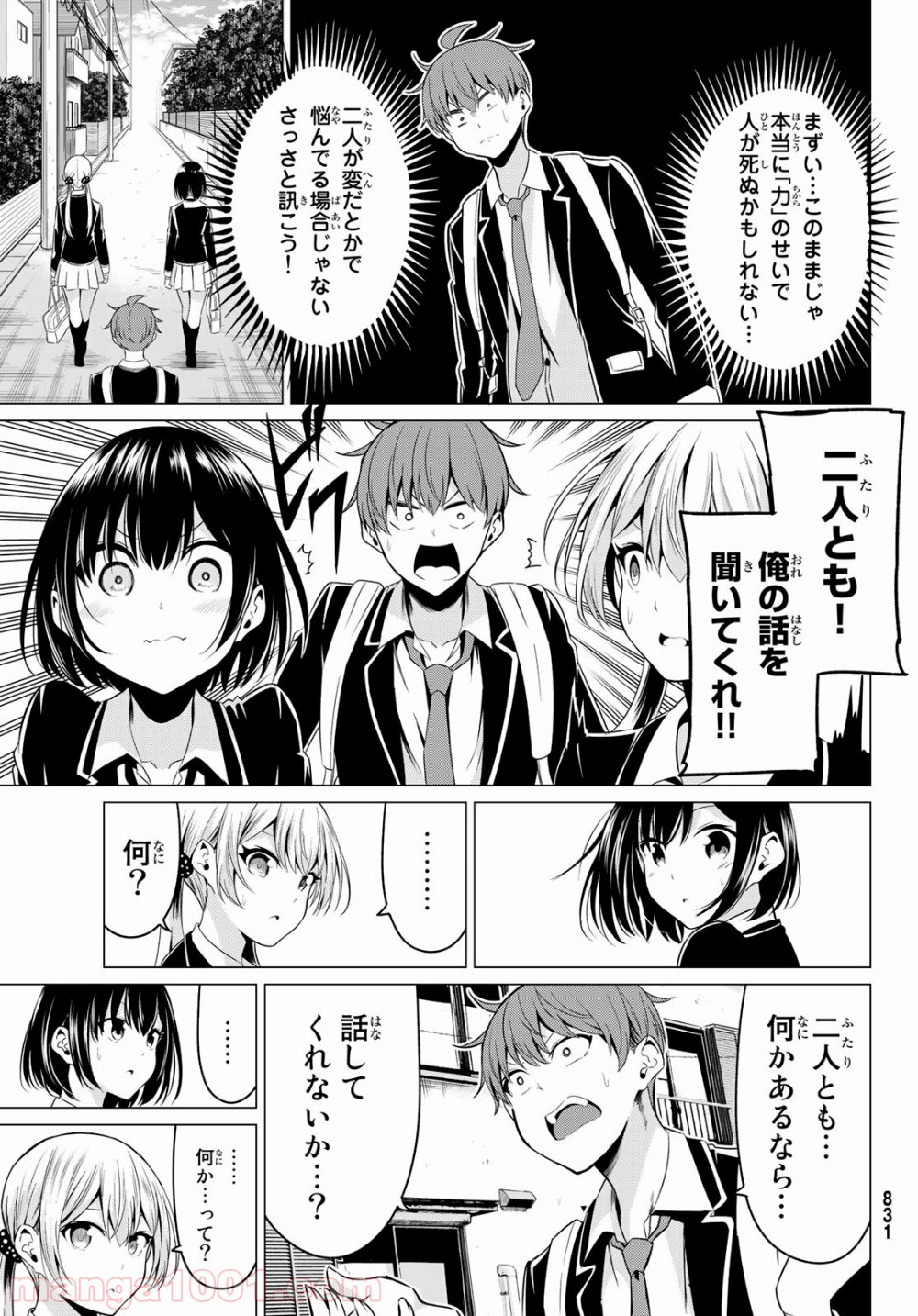 世界か彼女か選べない 第31話 - Page 15