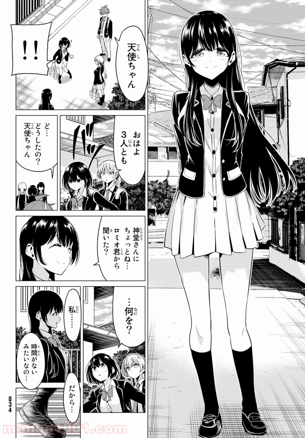 世界か彼女か選べない 第31話 - Page 18