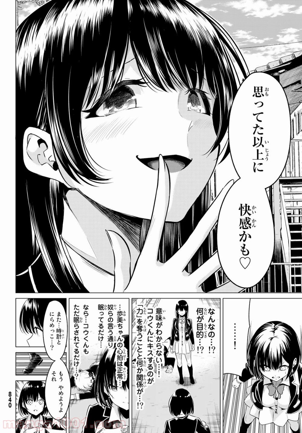 世界か彼女か選べない 第31話 - Page 24