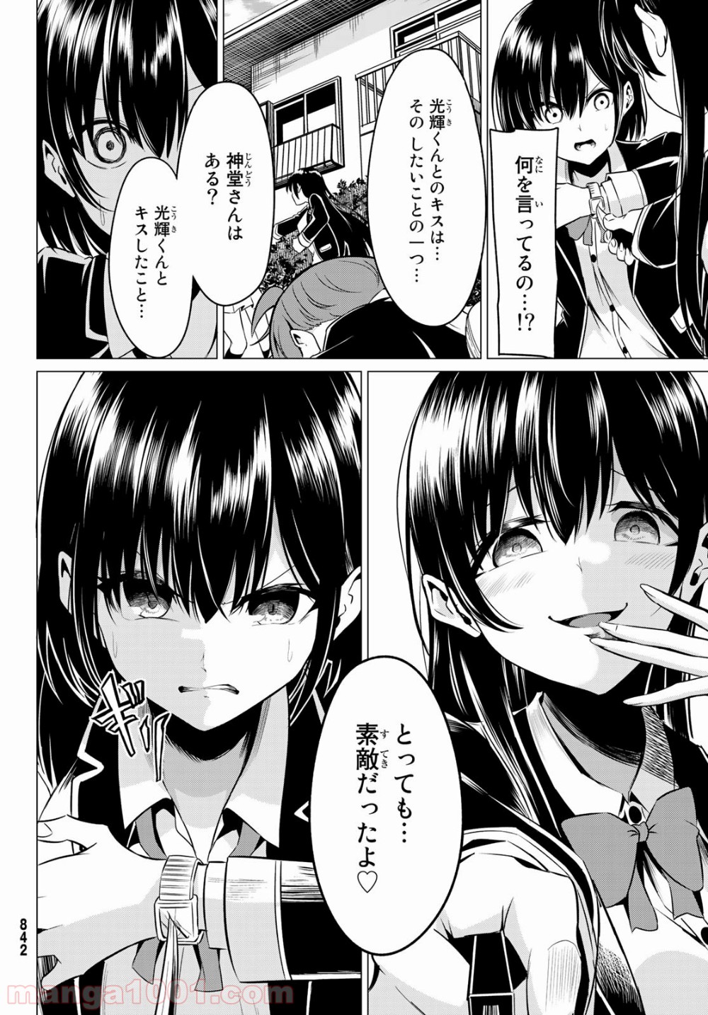 世界か彼女か選べない 第31話 - Page 26