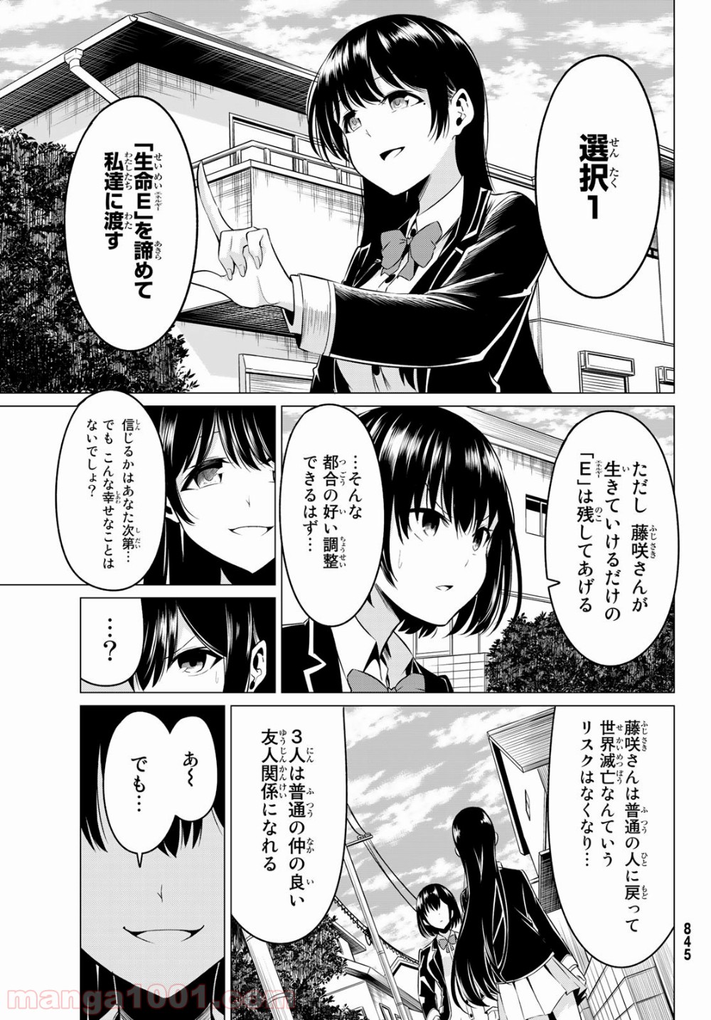 世界か彼女か選べない - 第31話 - Page 29