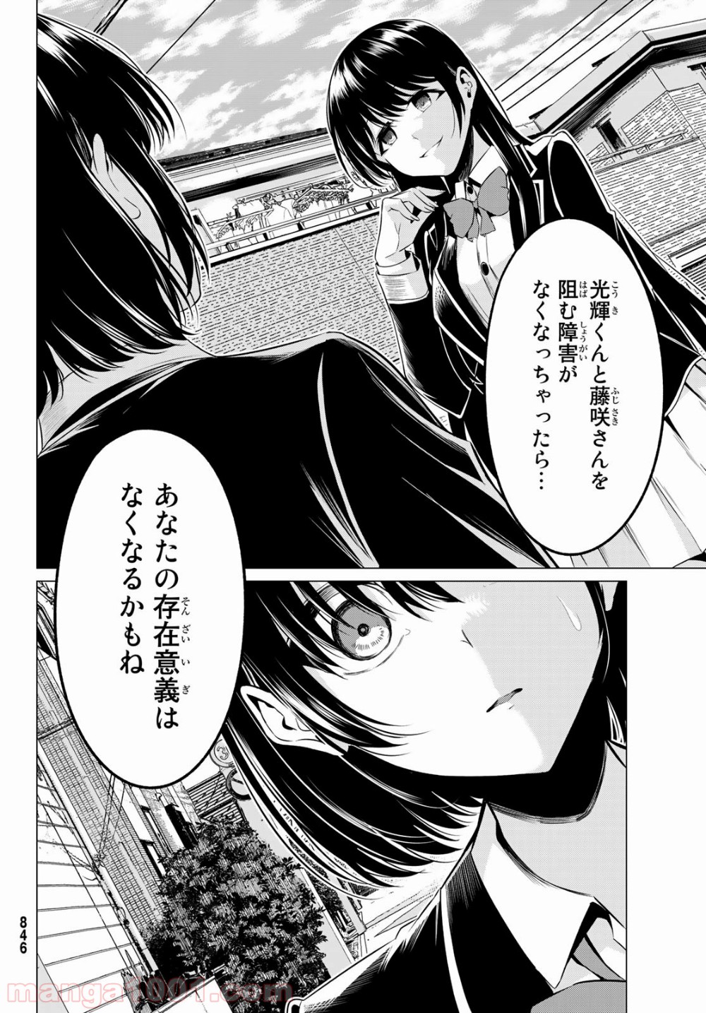 世界か彼女か選べない 第31話 - Page 30