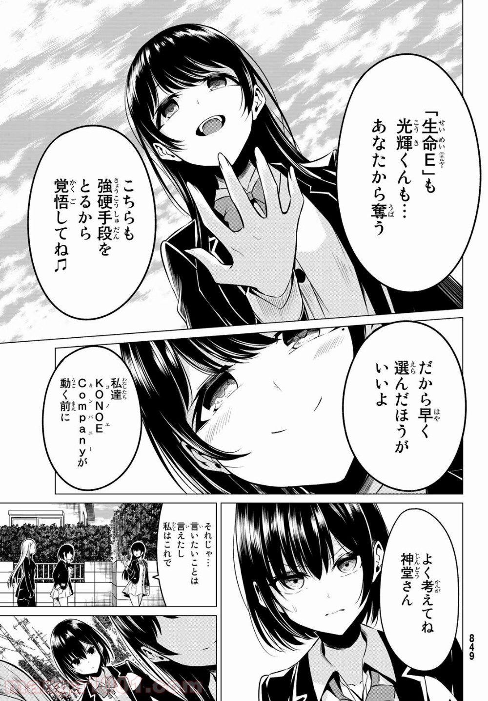 世界か彼女か選べない - 第31話 - Page 33