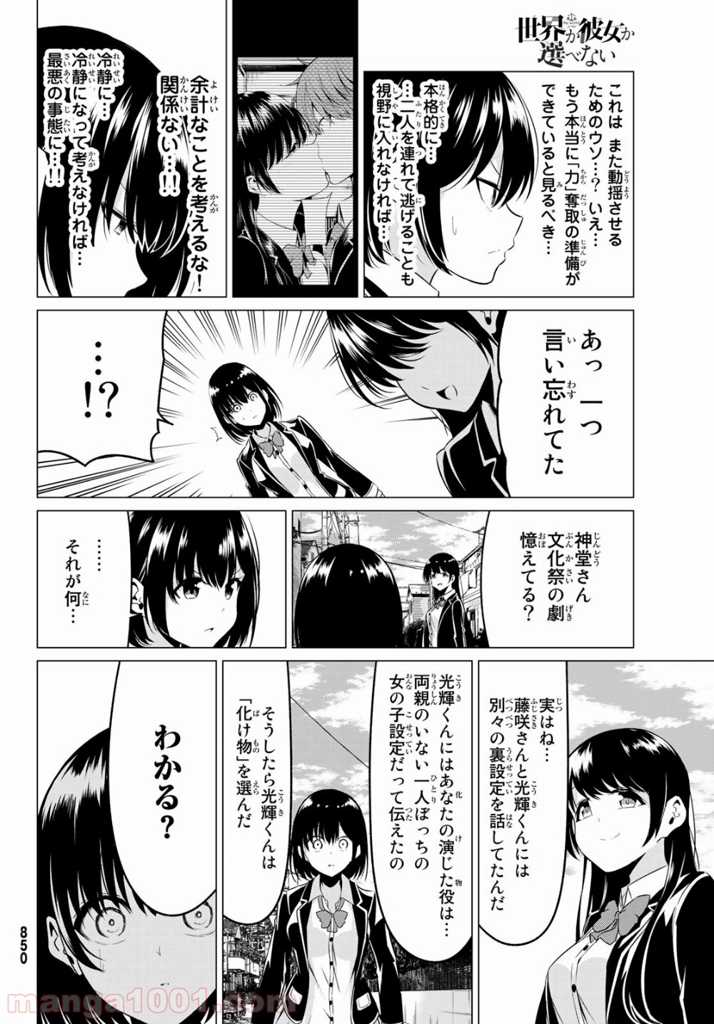 世界か彼女か選べない 第31話 - Page 34