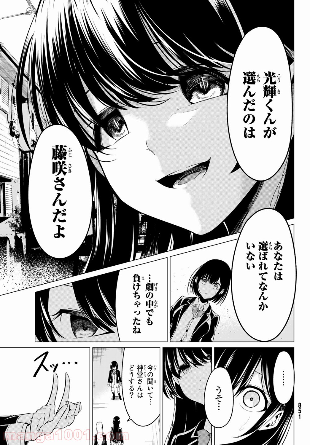 世界か彼女か選べない 第31話 - Page 35