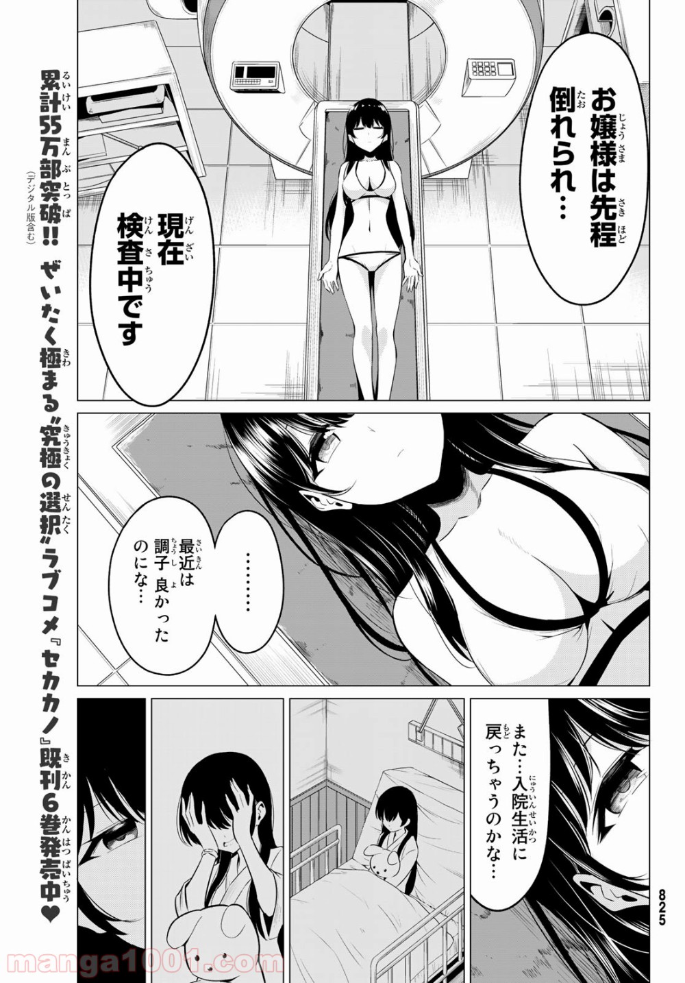 世界か彼女か選べない 第31話 - Page 9