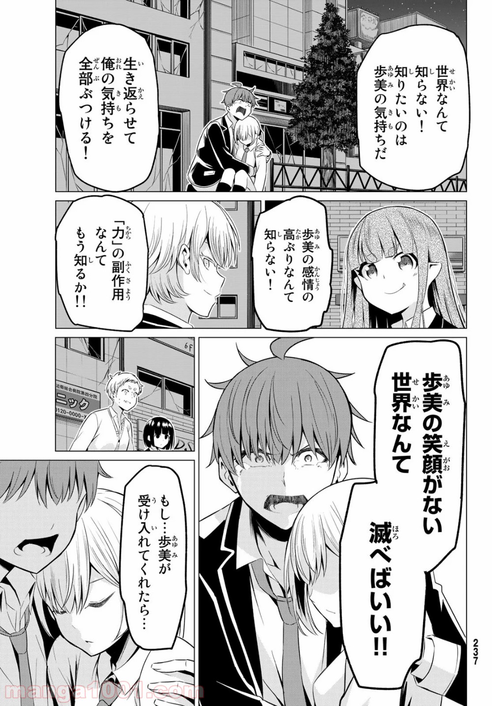 世界か彼女か選べない 第37話 - Page 29