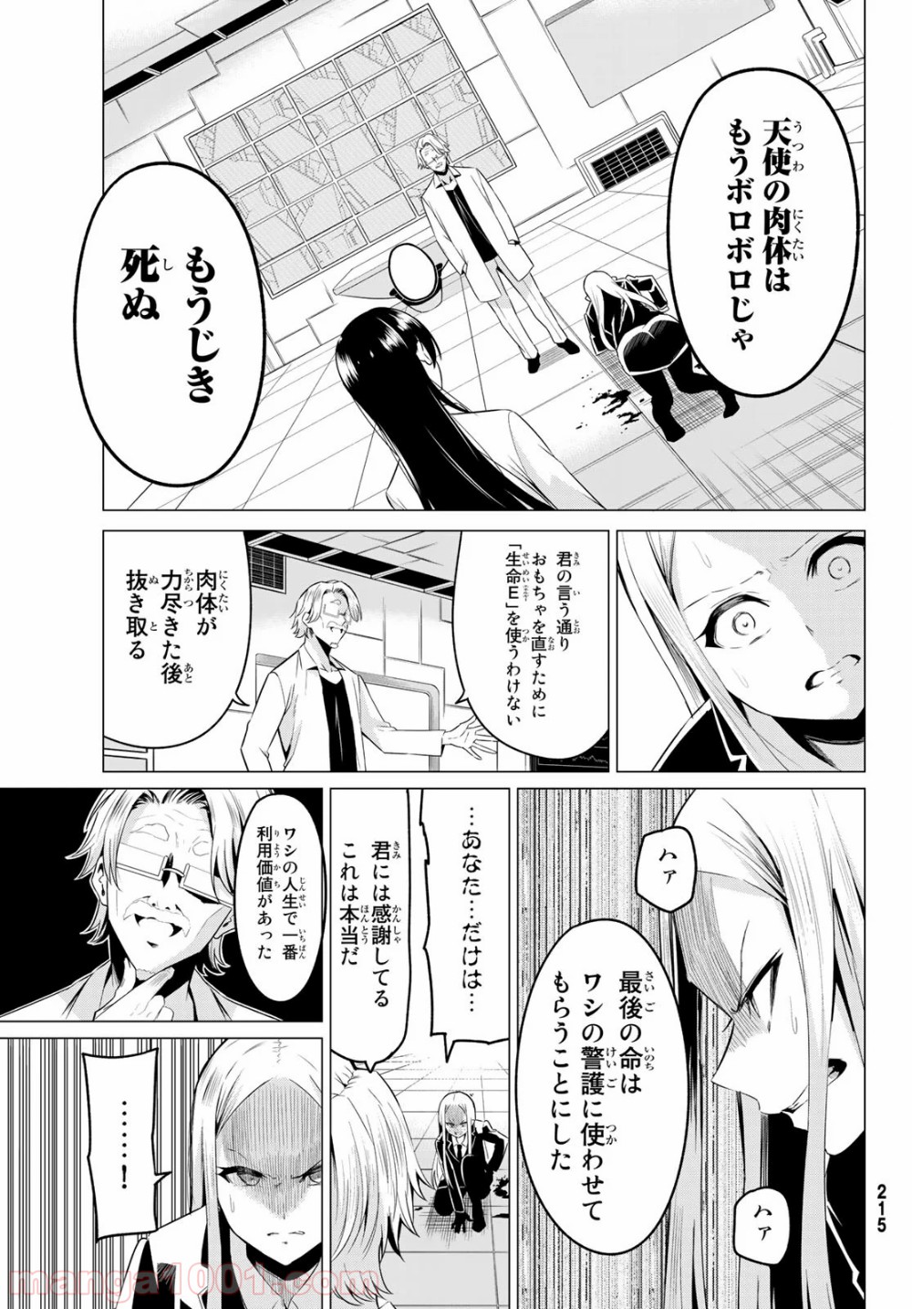 世界か彼女か選べない 第37話 - Page 7