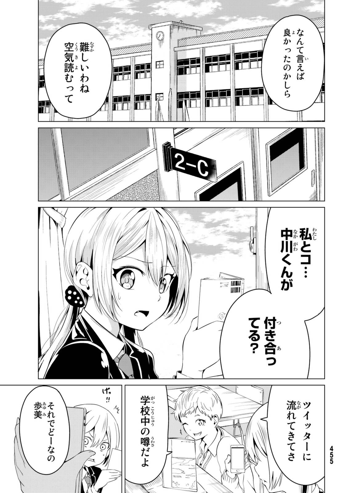 世界か彼女か選べない 第4話 - Page 17