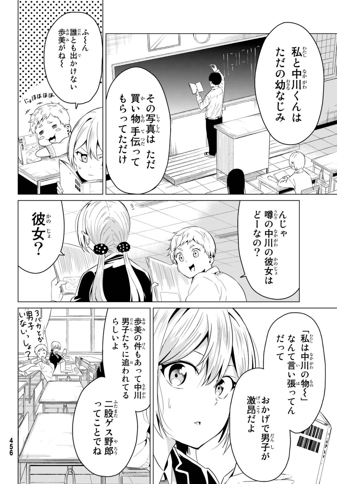 世界か彼女か選べない 第4話 - Page 18