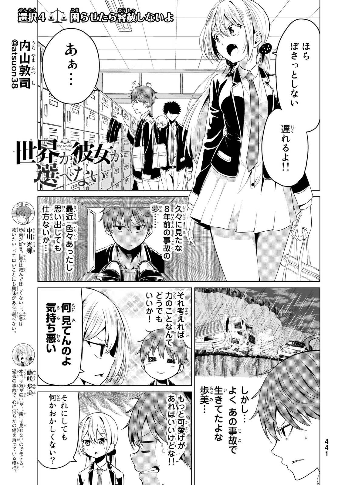 世界か彼女か選べない 第4話 - Page 3