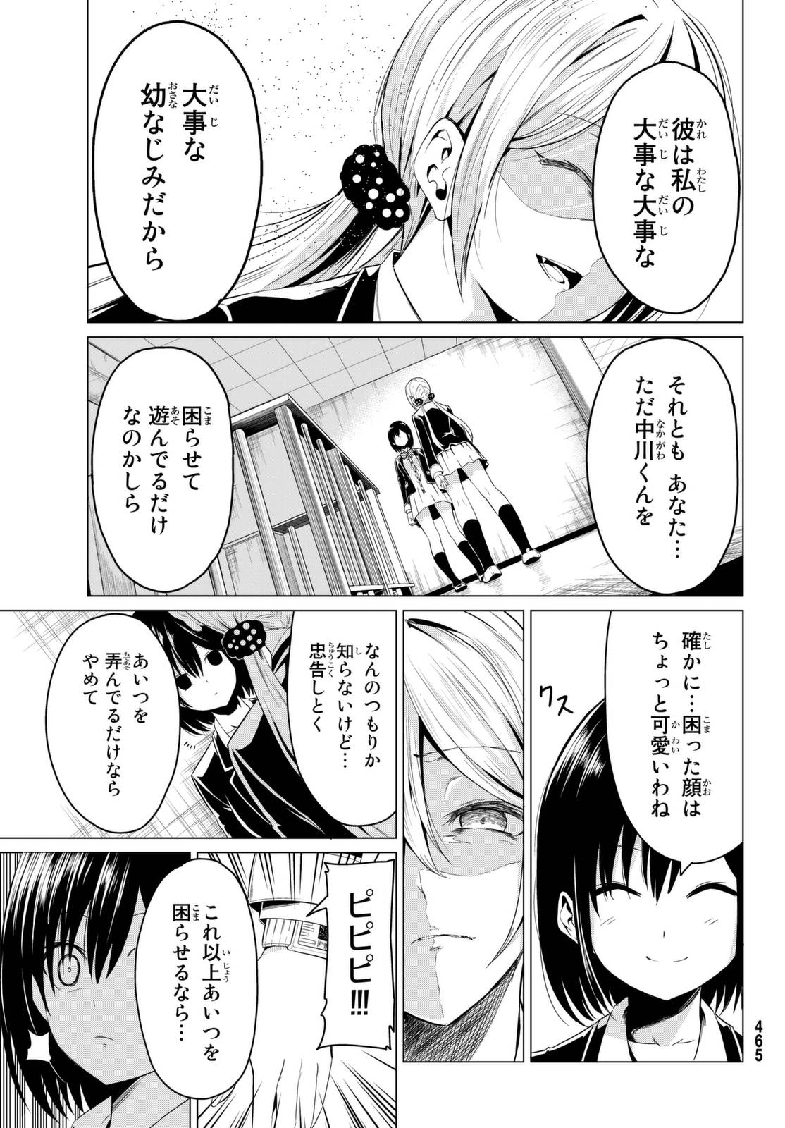 世界か彼女か選べない 第4話 - Page 27