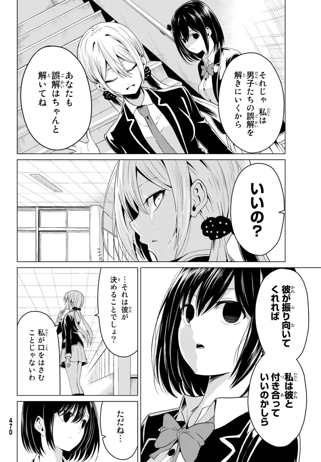 世界か彼女か選べない 第4話 - Page 32