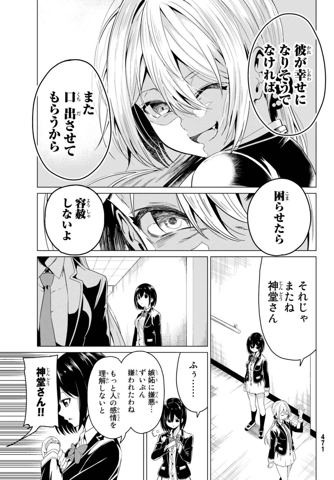 世界か彼女か選べない 第4話 - Page 33