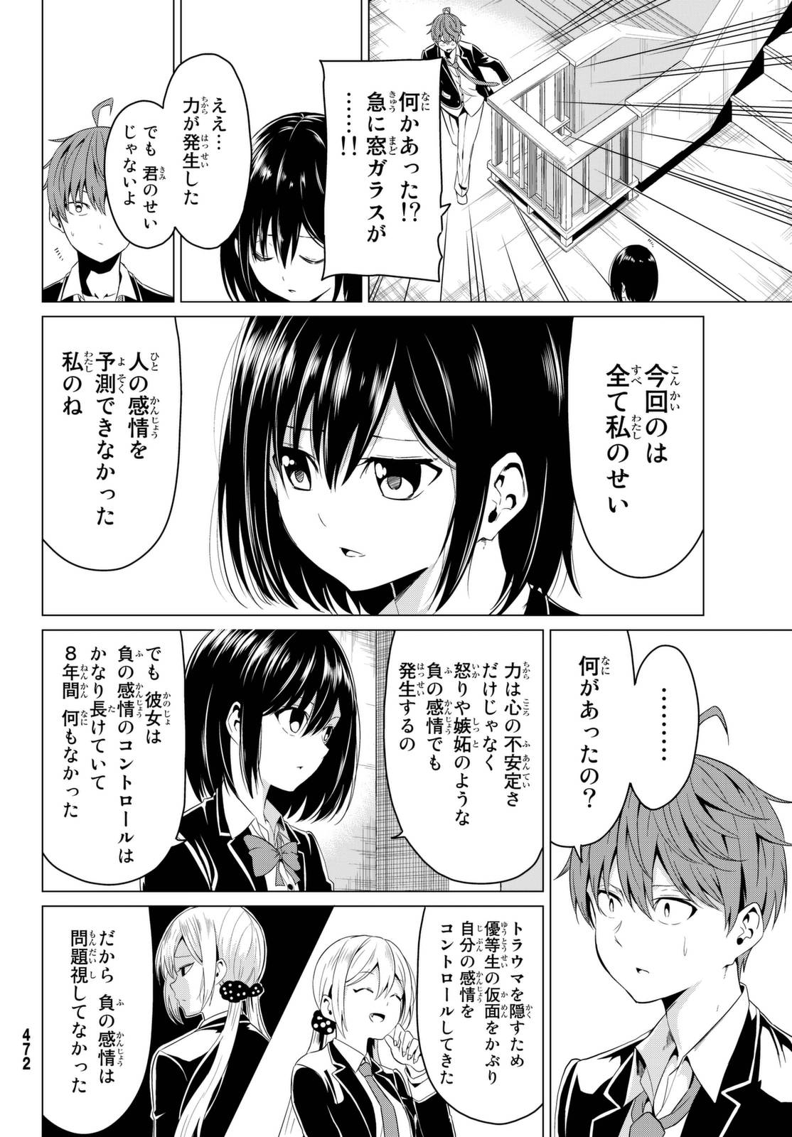 世界か彼女か選べない 第4話 - Page 34