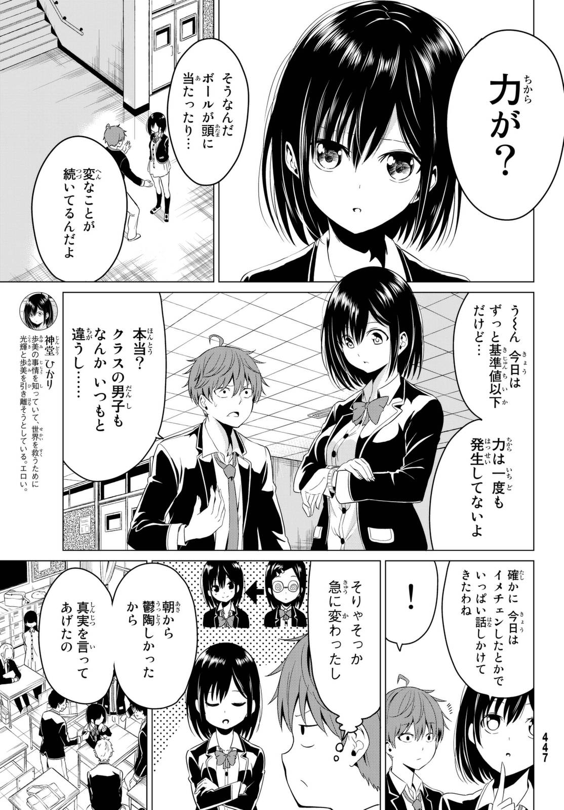 世界か彼女か選べない 第4話 - Page 9